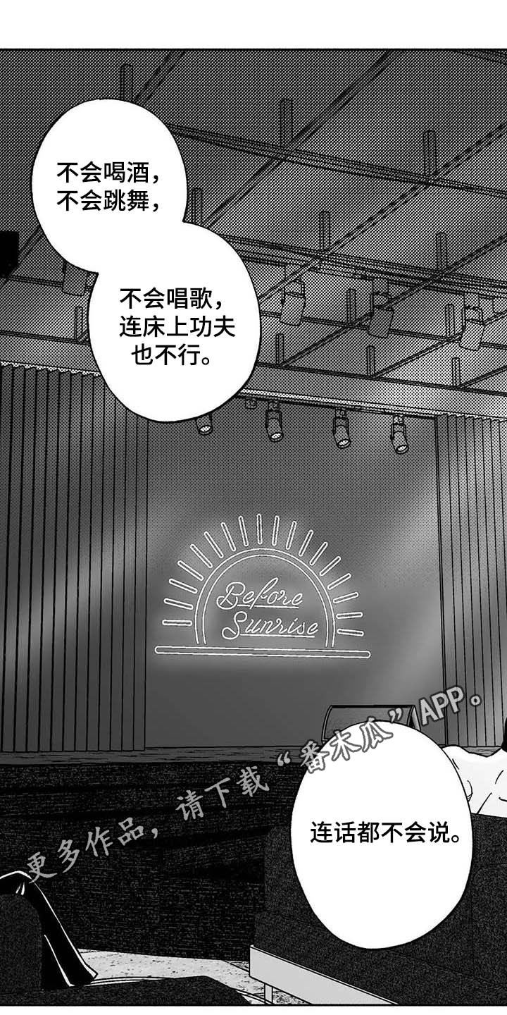 绯色暗夜男主是谁漫画,第29话1图