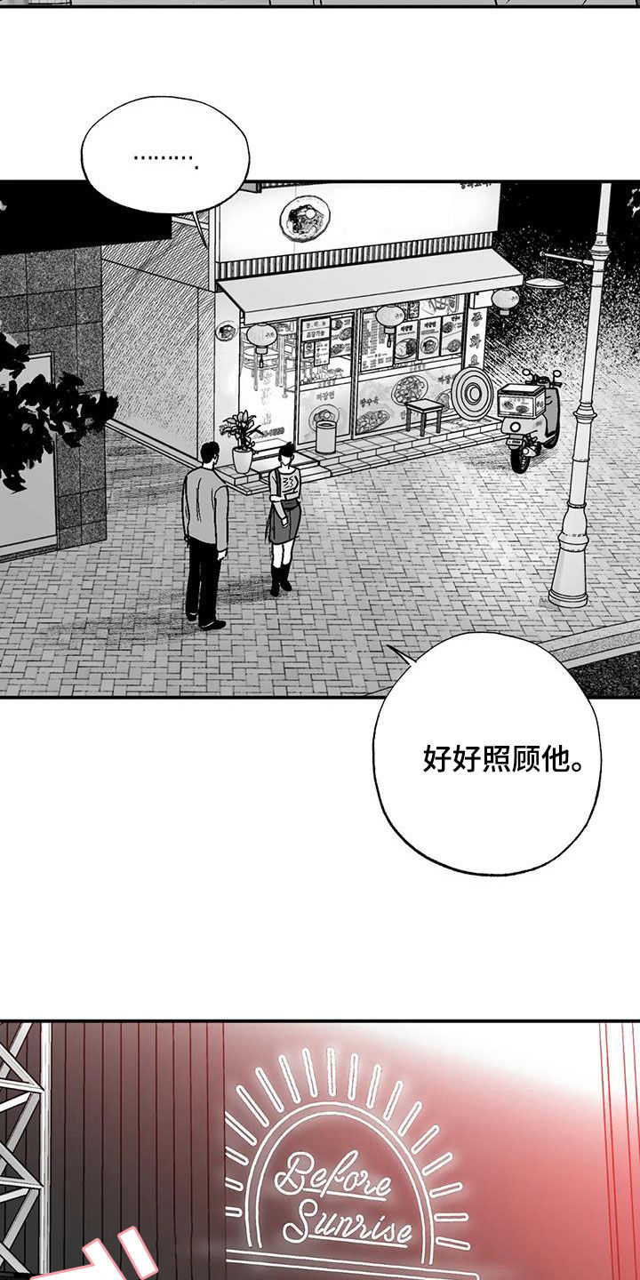 绯色黎明孟五月漫画,第90话2图