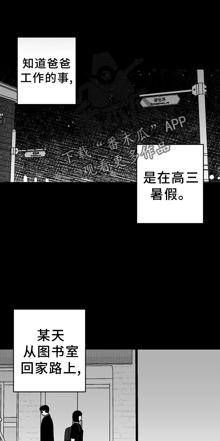 绯色长夜在线阅读漫画,第116话2图