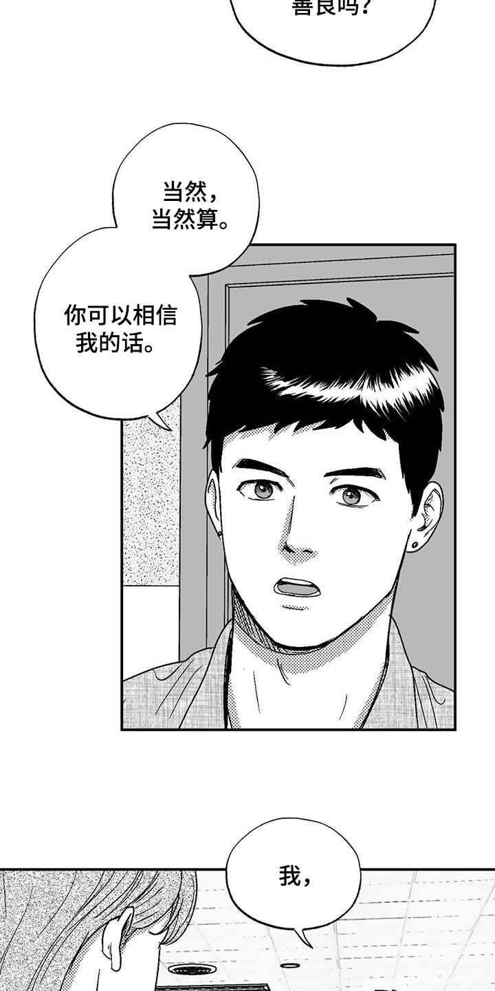 绯色长夜漫画,第103话1图