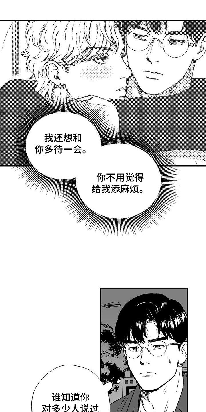 绯色长夜在线阅读漫画,第79话2图