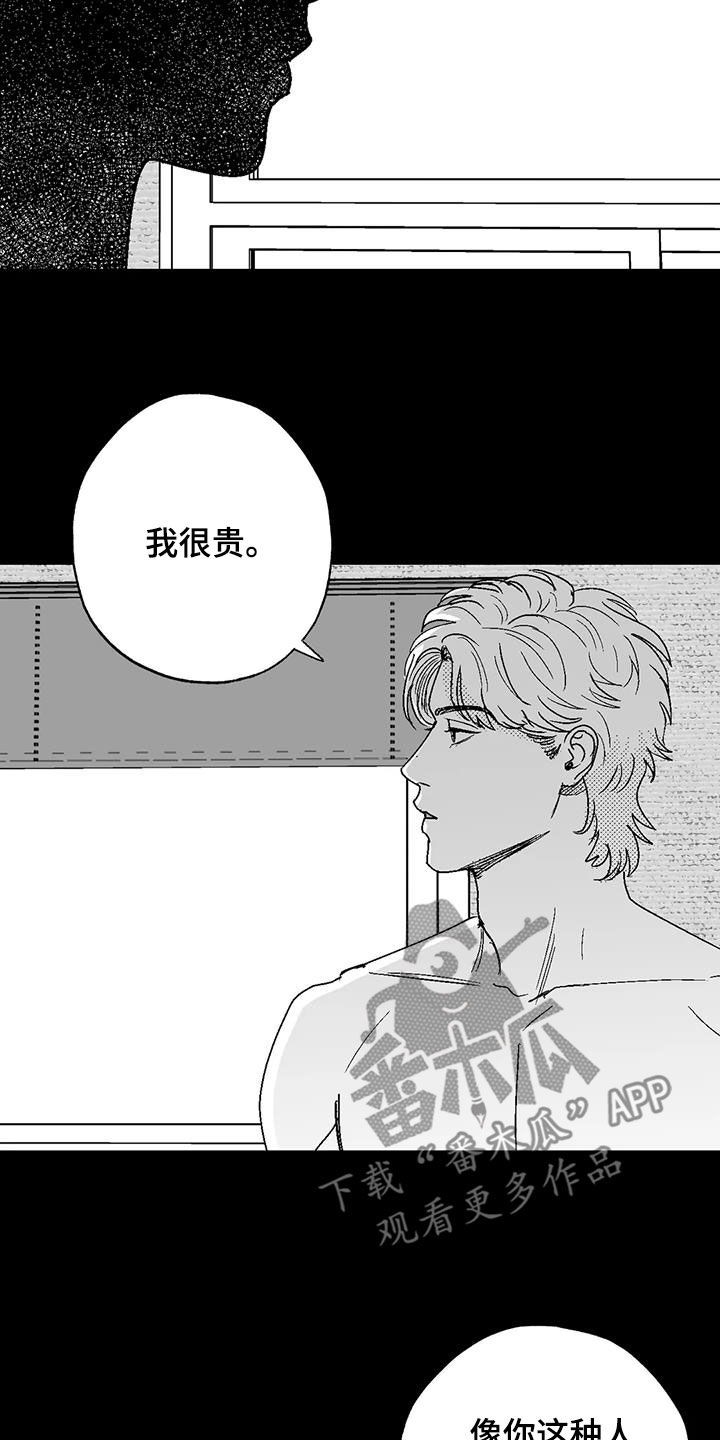 绯色修仙录攻略漫画,第109话2图