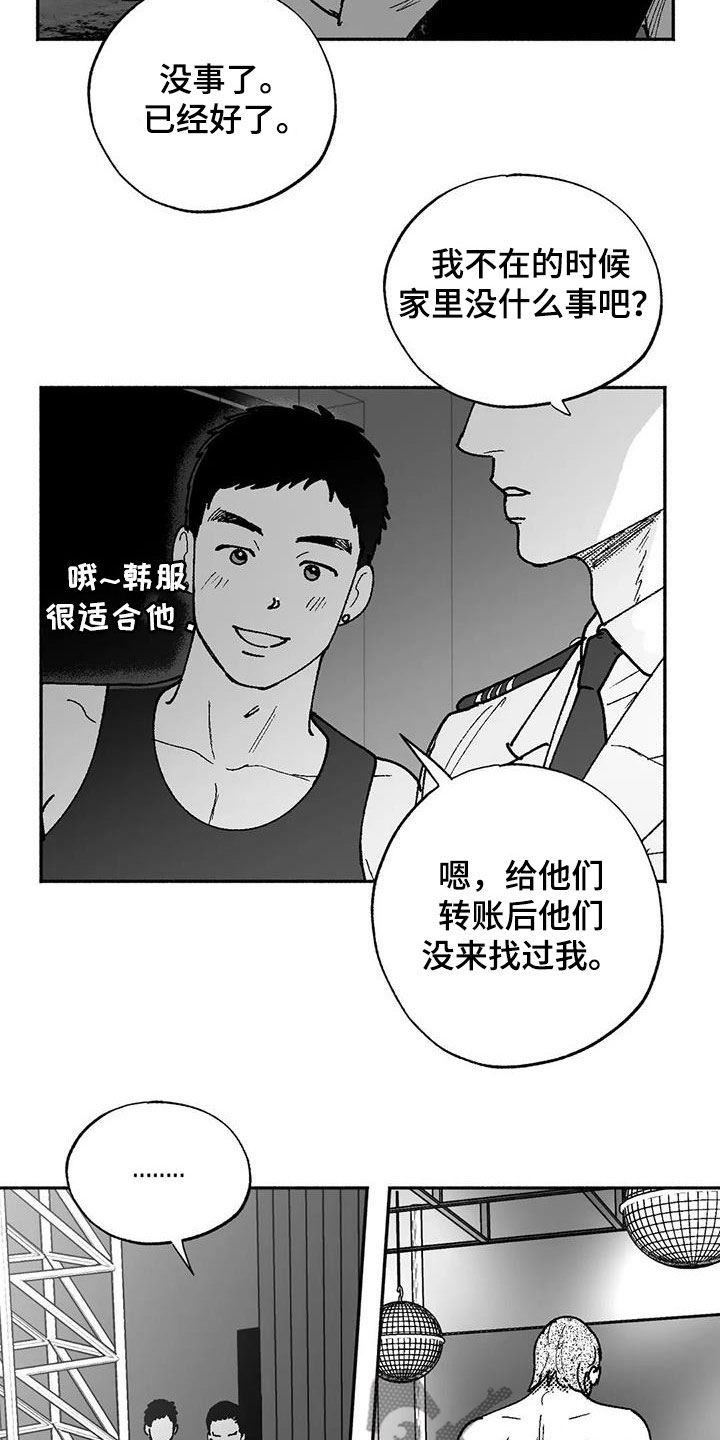 绯色地平线巡演青岛站漫画,第65话1图