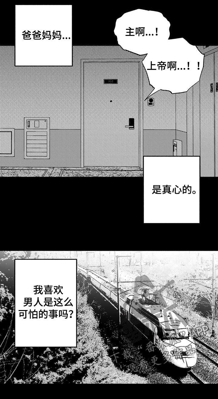 绯色长夜完整版漫画,第70话2图