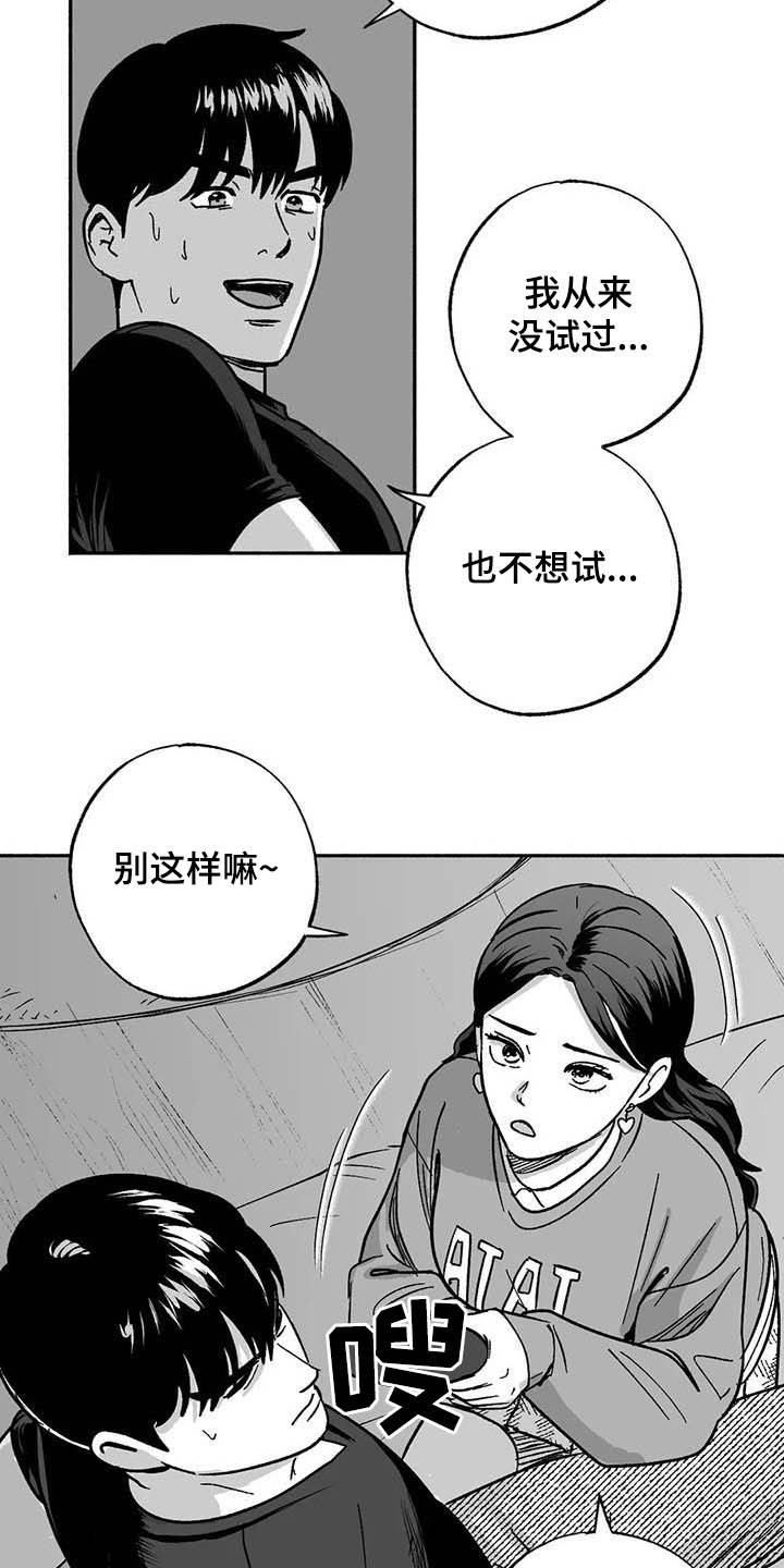 绯色暧昧小说漫画,第35话1图