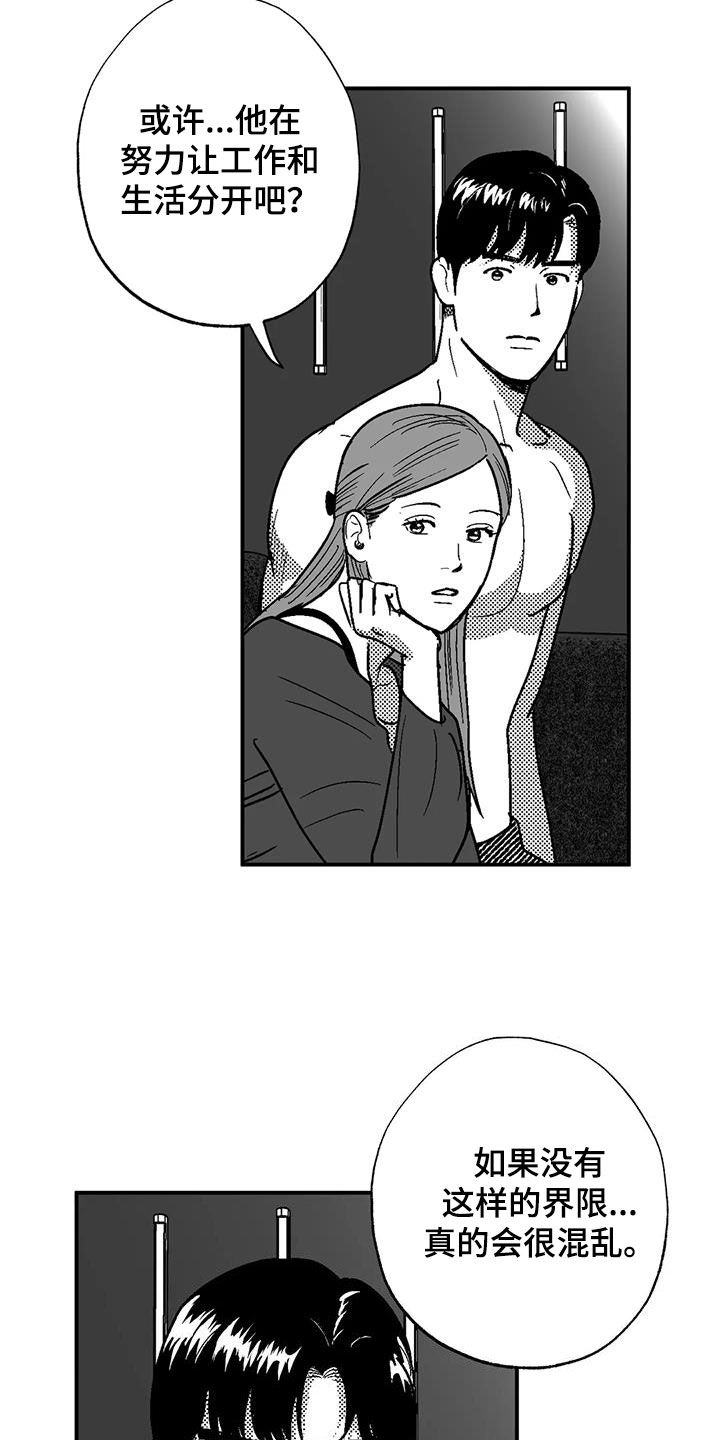绯色过浓短剧剧情简介漫画,第85话2图