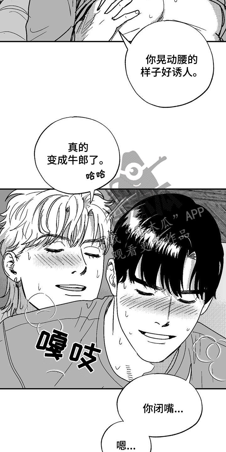 绯色地平线巡演青岛站漫画,第94话1图