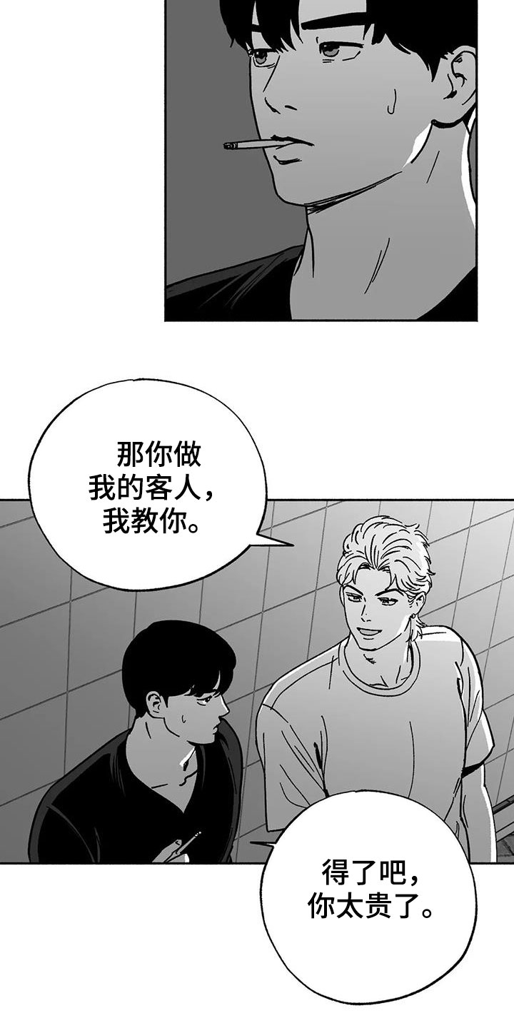 绯色修仙录攻略漫画,第33话2图