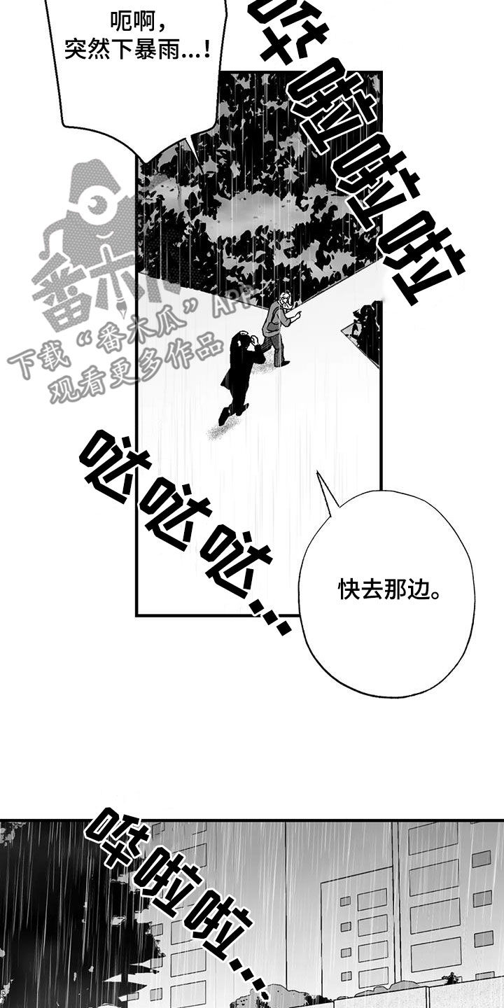 绯色弹丸完整版免费漫画,第111章：诸事不顺2图