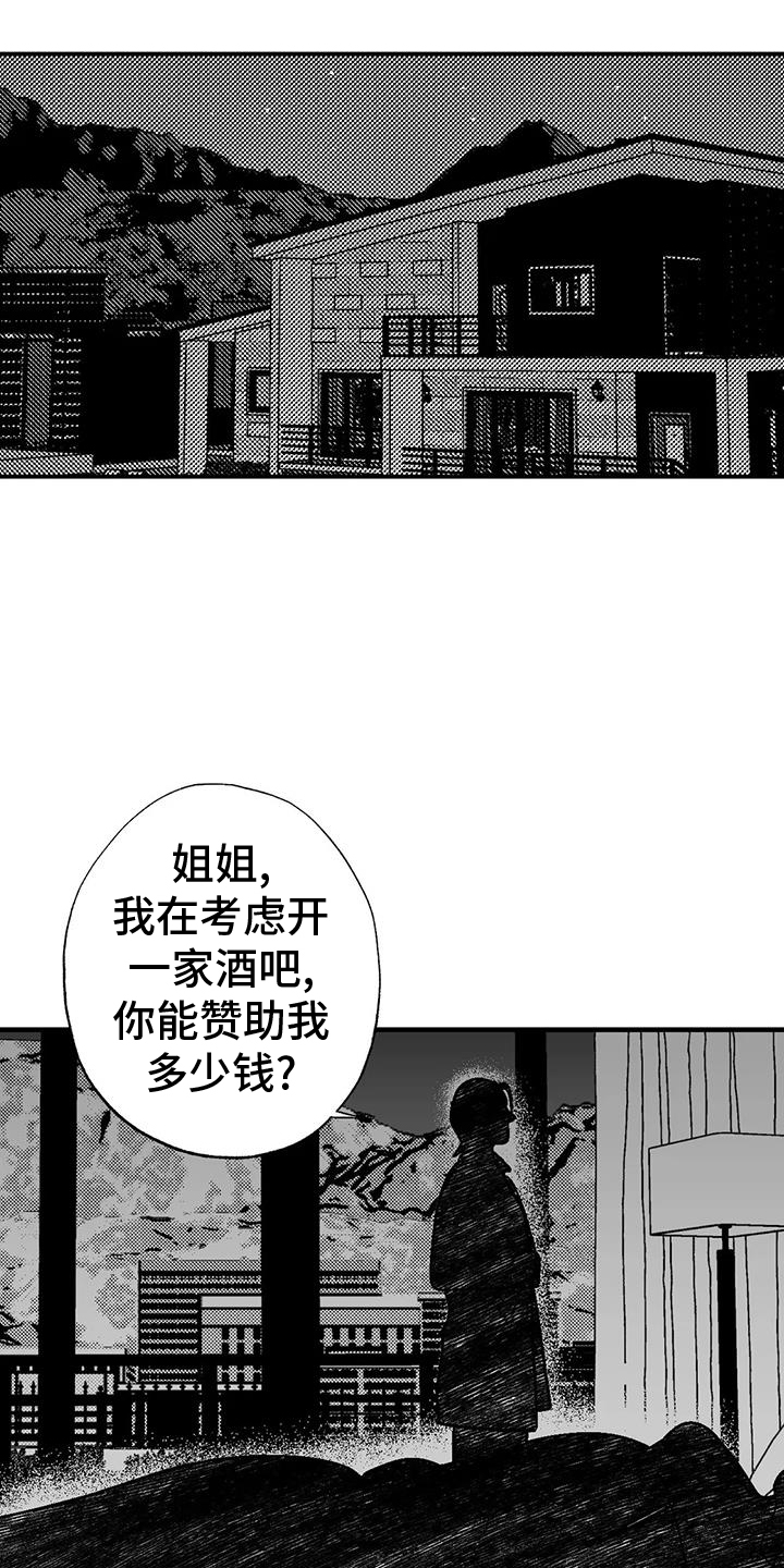 绯色过浓短剧剧情简介漫画,第121话1图