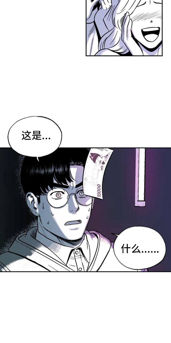 绯色长夜漫画在线阅读漫画,第3话2图