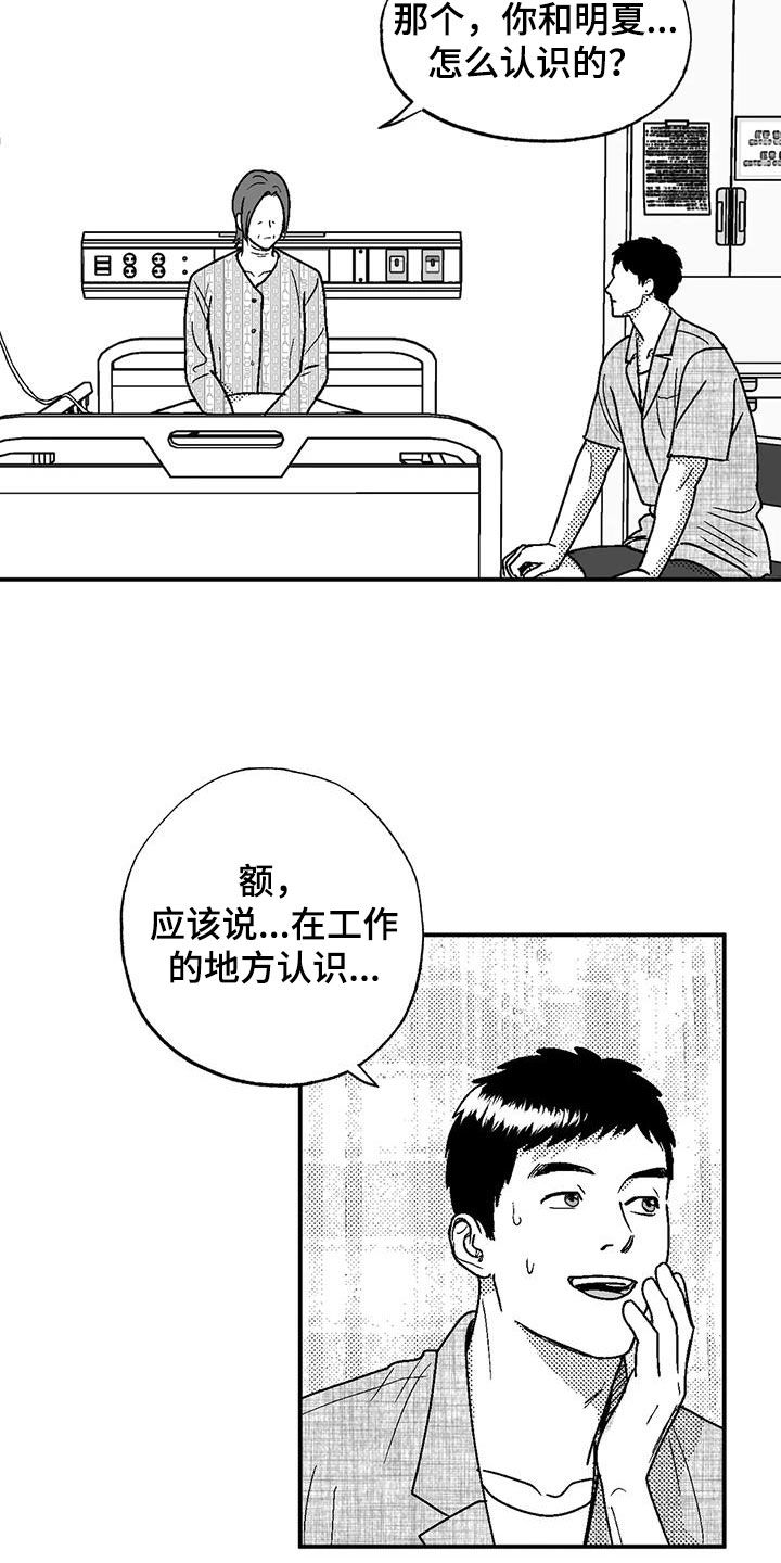 绯色长夜完整版漫画,第102话2图