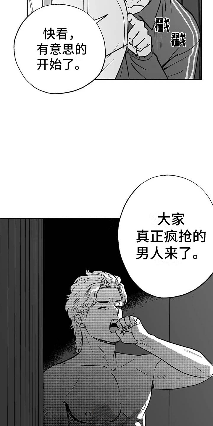 绯色地平线巡演青岛站漫画,第15话1图