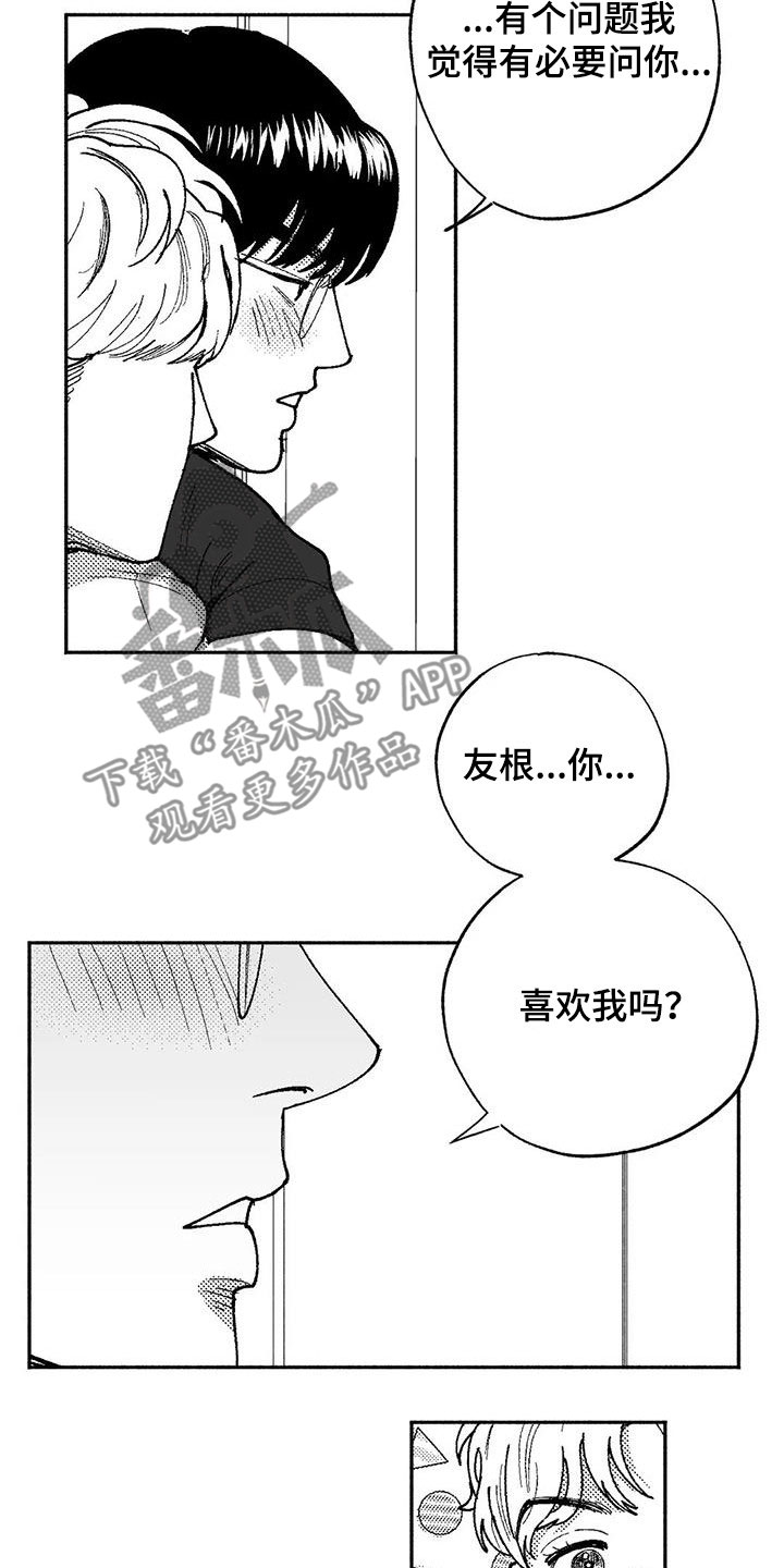 绯色地平线巡演青岛站漫画,第64话2图