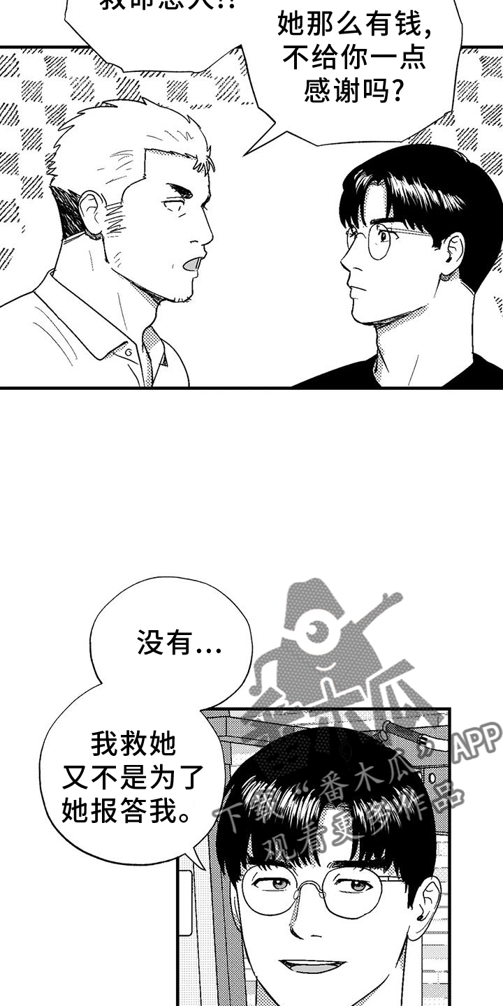 绯色地平线巡演青岛站漫画,第126话2图