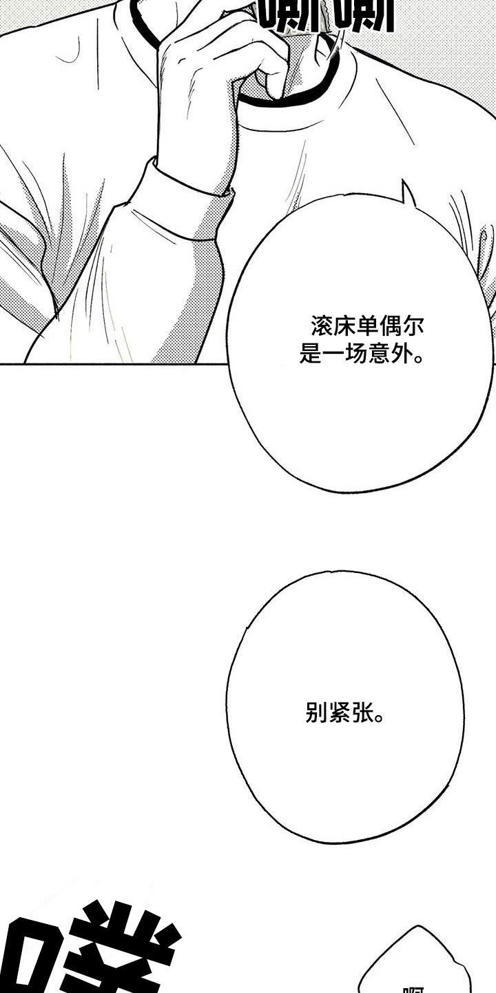 绯色黎明孟五月漫画,第47话1图