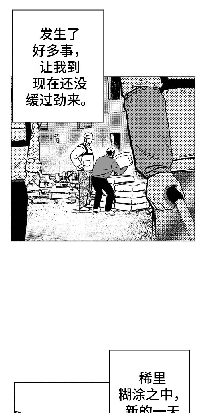 绯色颜色漫画,第17话2图