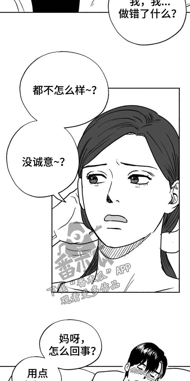 绯色长夜漫画,第31话2图