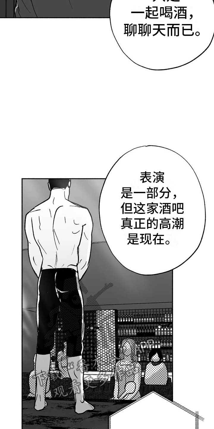 绯色暧昧小说漫画,第15话2图