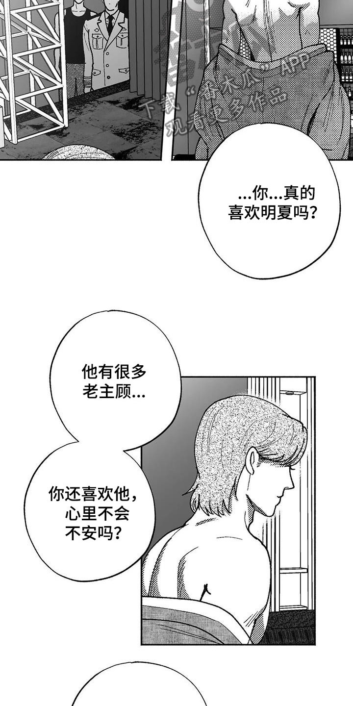 绯色地平线巡演青岛站漫画,第65话2图