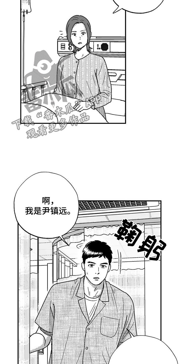 绯色地平线巡演青岛站漫画,第102话1图