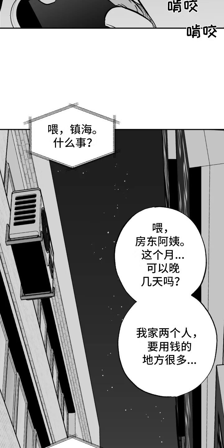 绯色长夜漫画在线阅读漫画,第2话1图