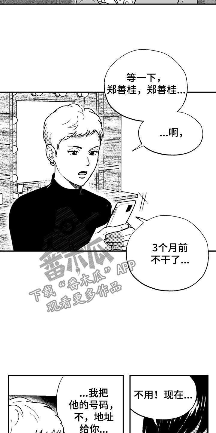 绯色黎明孟五月漫画,第83话1图