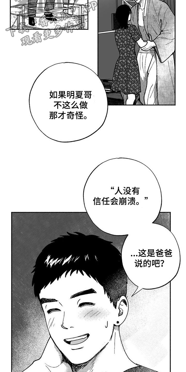 绯色地平线巡演青岛站漫画,第65话2图