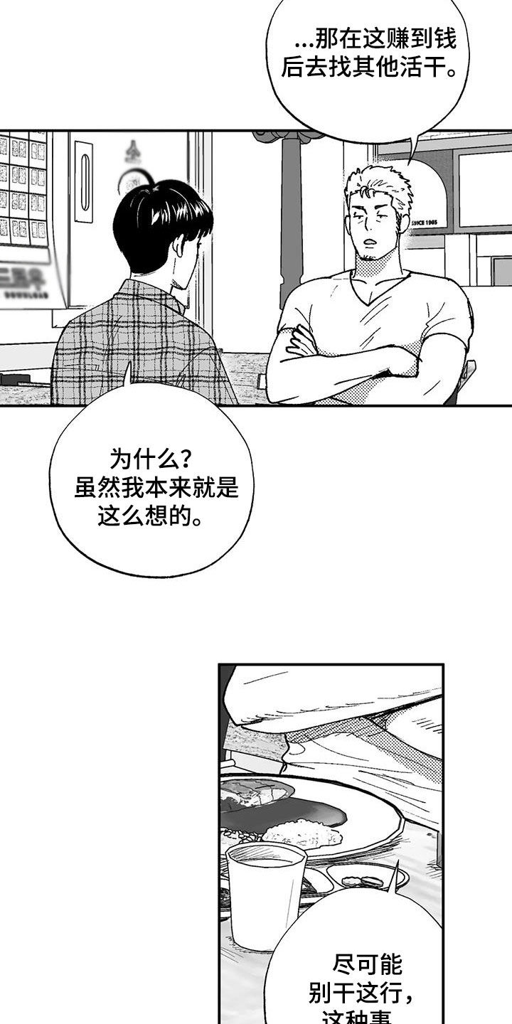 绯色弹丸完整版免费漫画,第77话2图