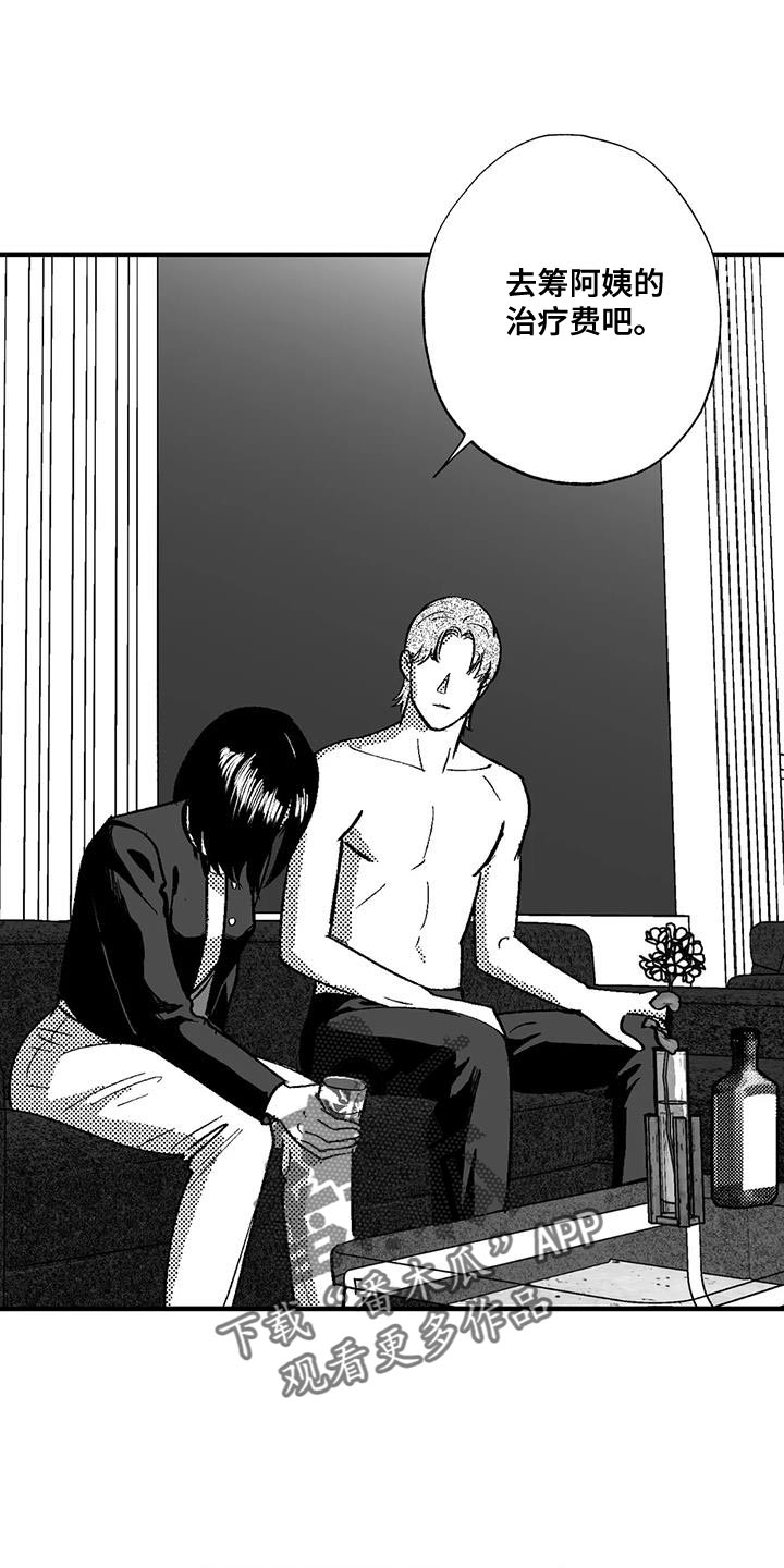 绯色长夜漫画,第133话1图
