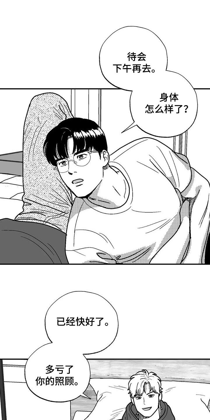 绯色长夜作者:Fenli漫画,第96话2图