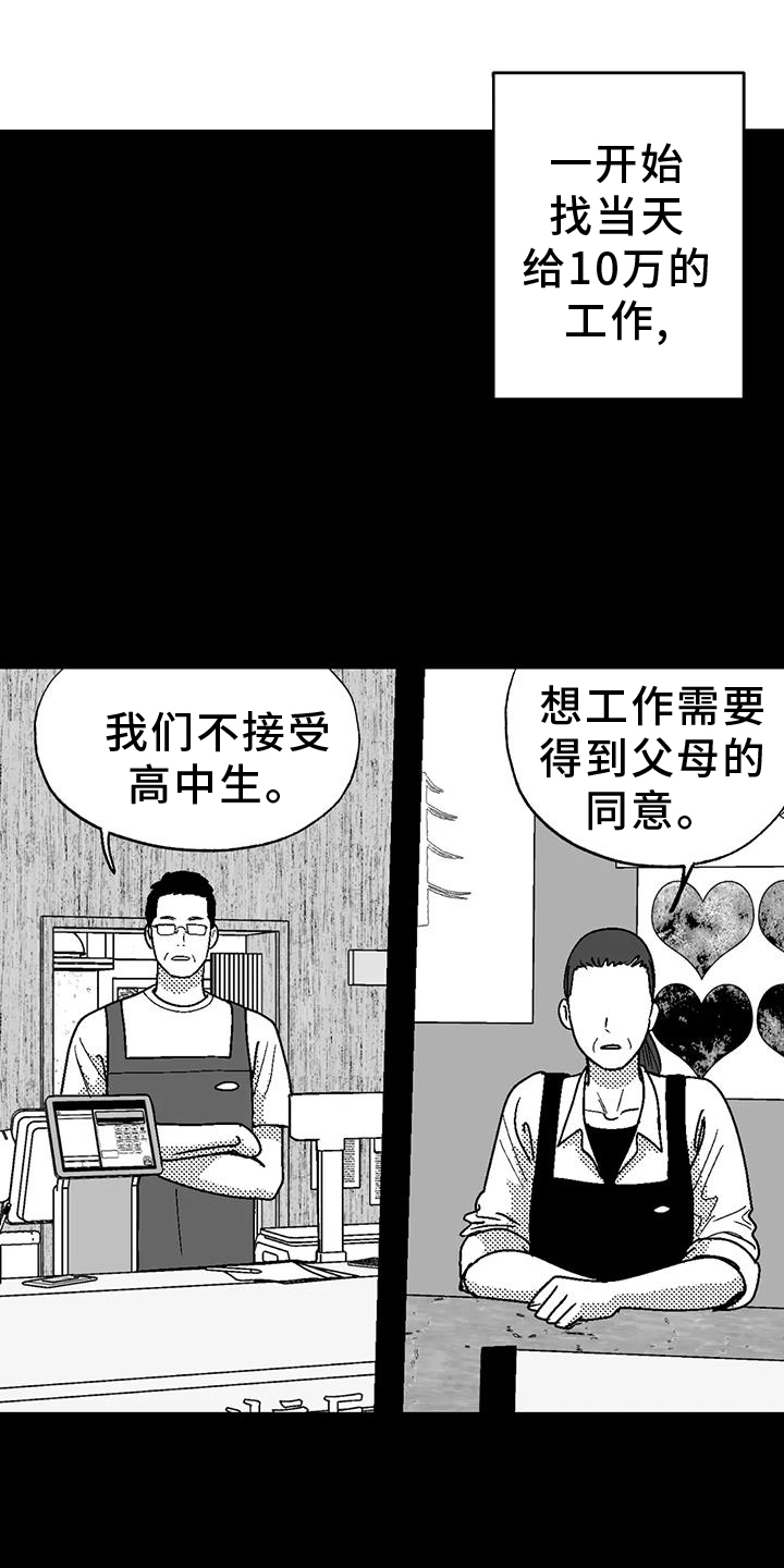 绯色黎明小说漫画,第118话1图