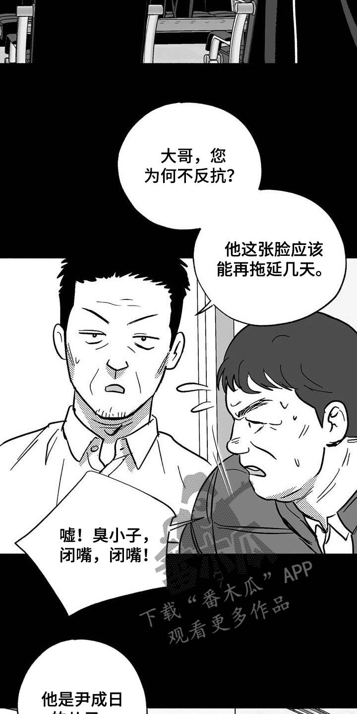 绯色黎明孟五月漫画,第48话2图