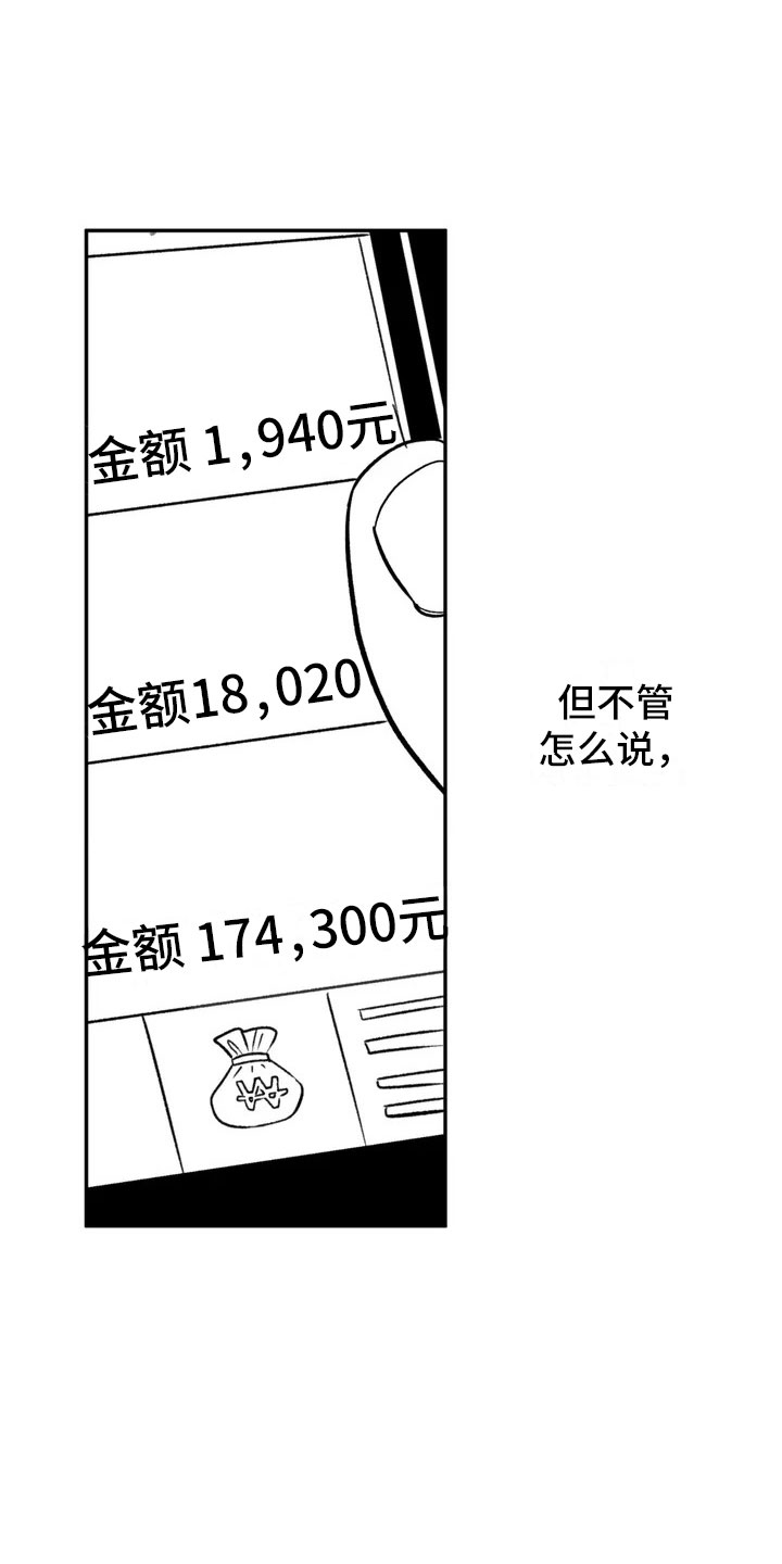 绯色长夜漫画在线阅读漫画,第2话1图