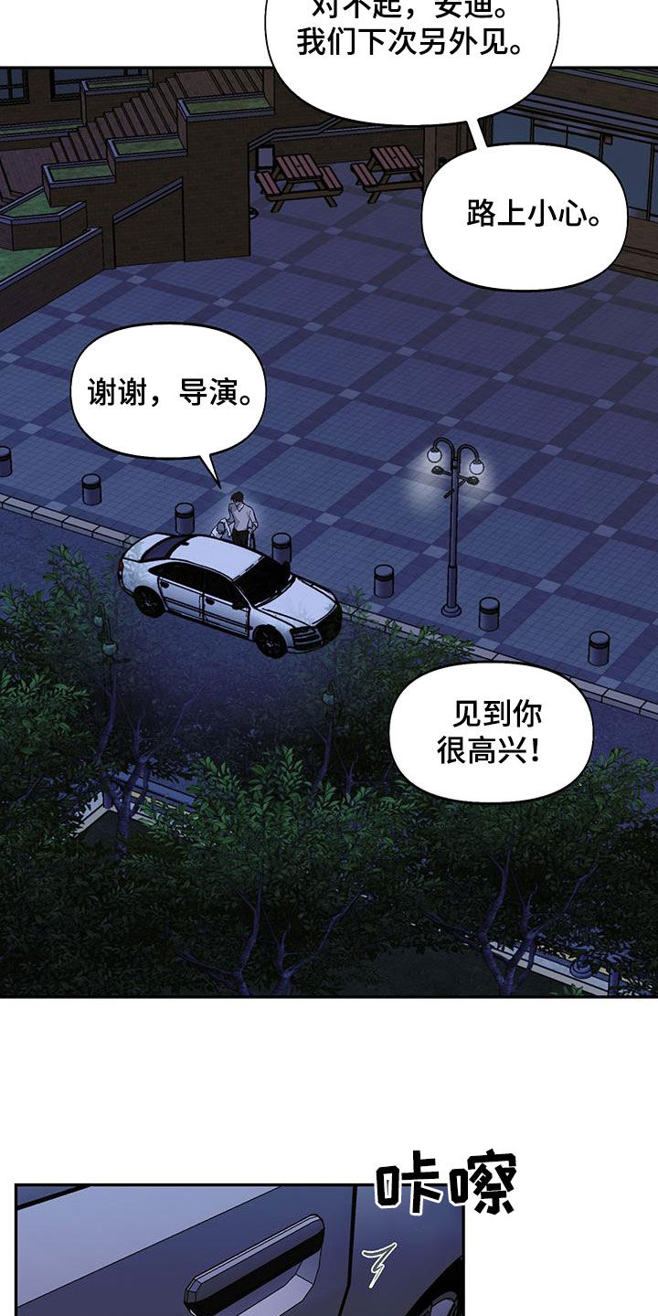 书呆子计划 大概内容漫画,第57话2图