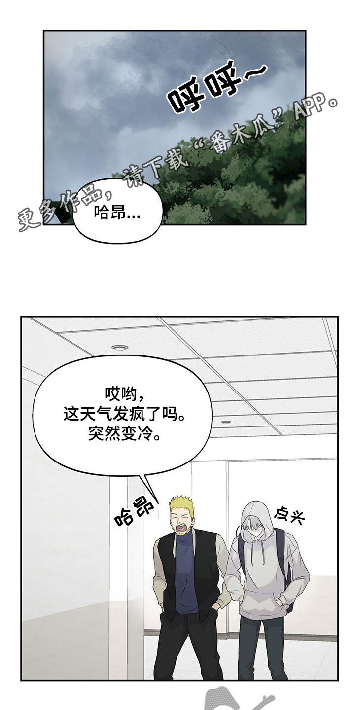 书呆子计划封面漫画,第26话1图