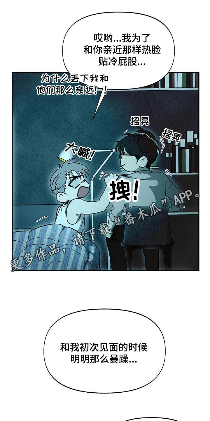 书呆子计划漫画,第53话1图