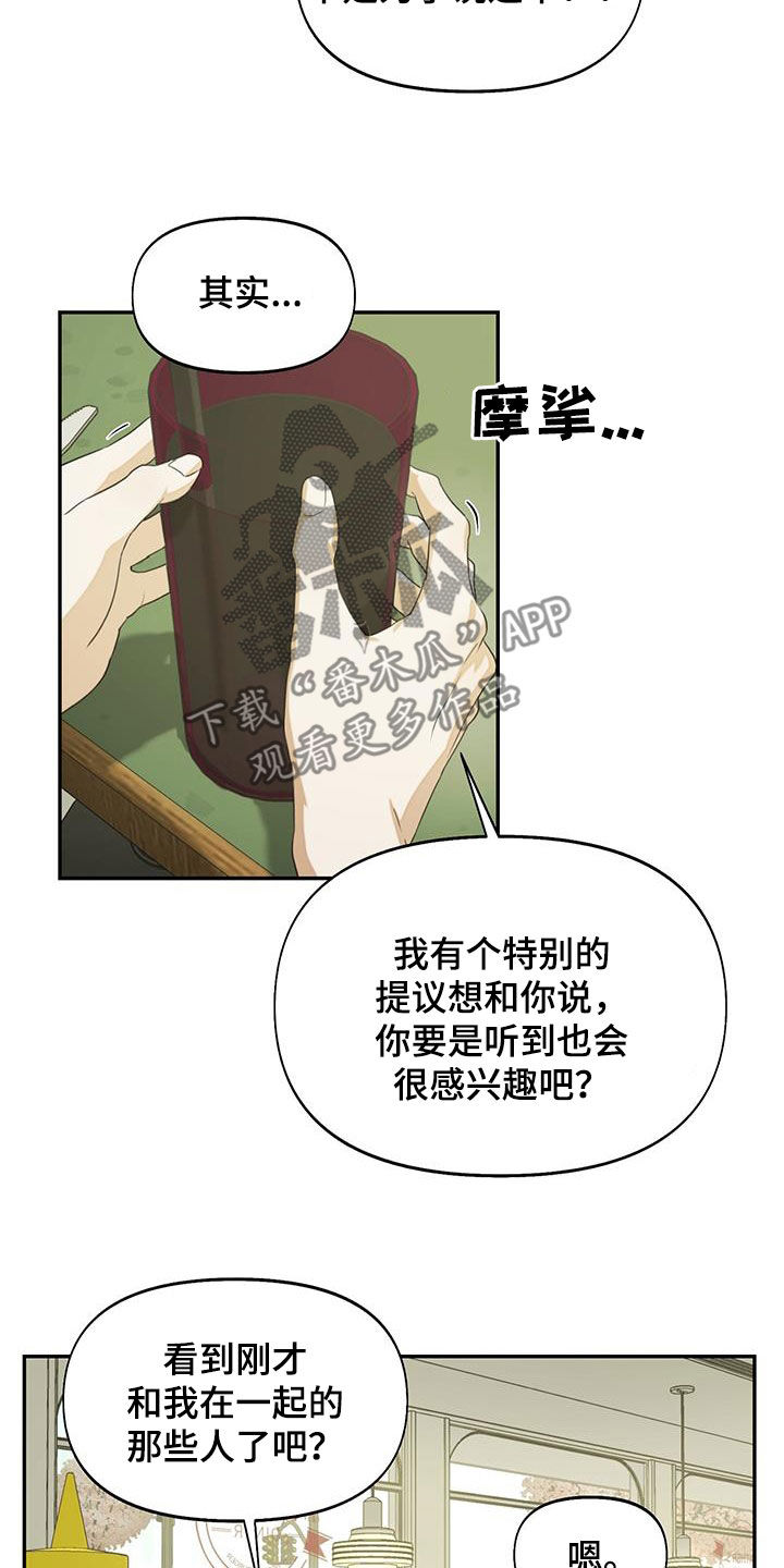 书呆子计划官方渠道漫画,第23话1图