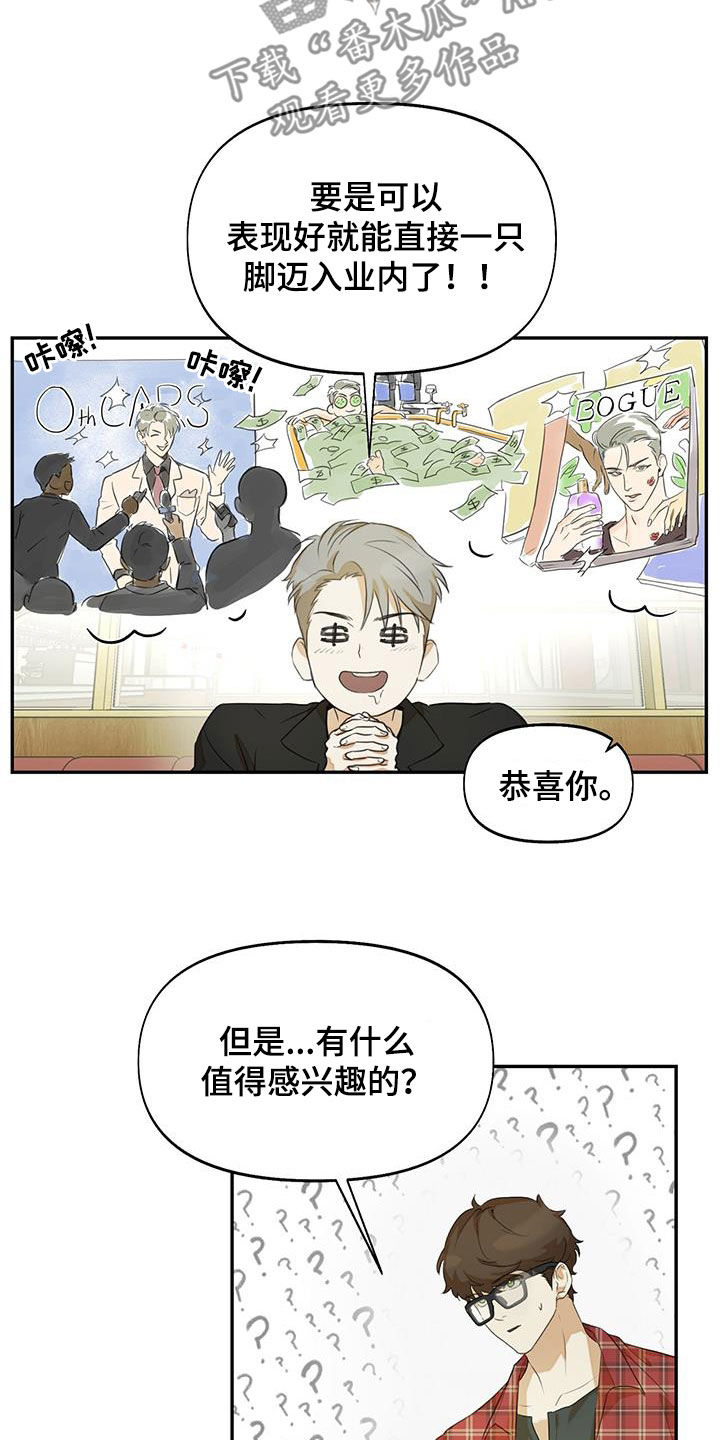 书呆子计划什么时候更新第二季漫画,第23话2图