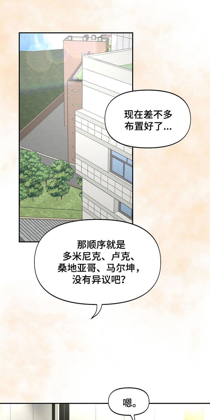 书呆子计划人物介绍漫画,第46话1图