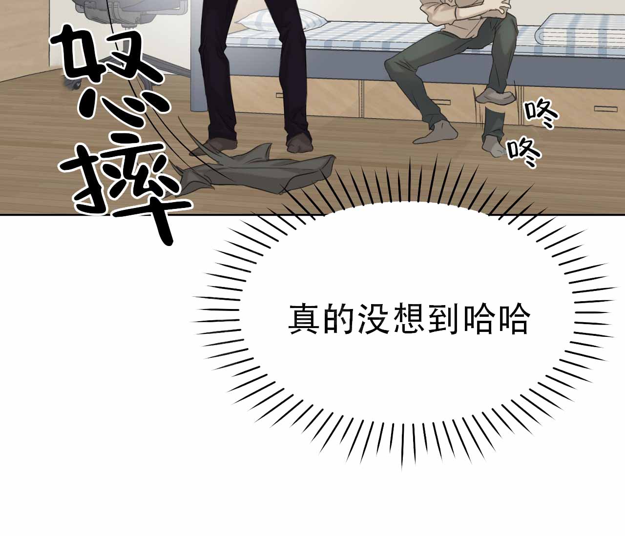 书呆子计划漫画在线观看完整版免耽漫画漫画,第20话1图