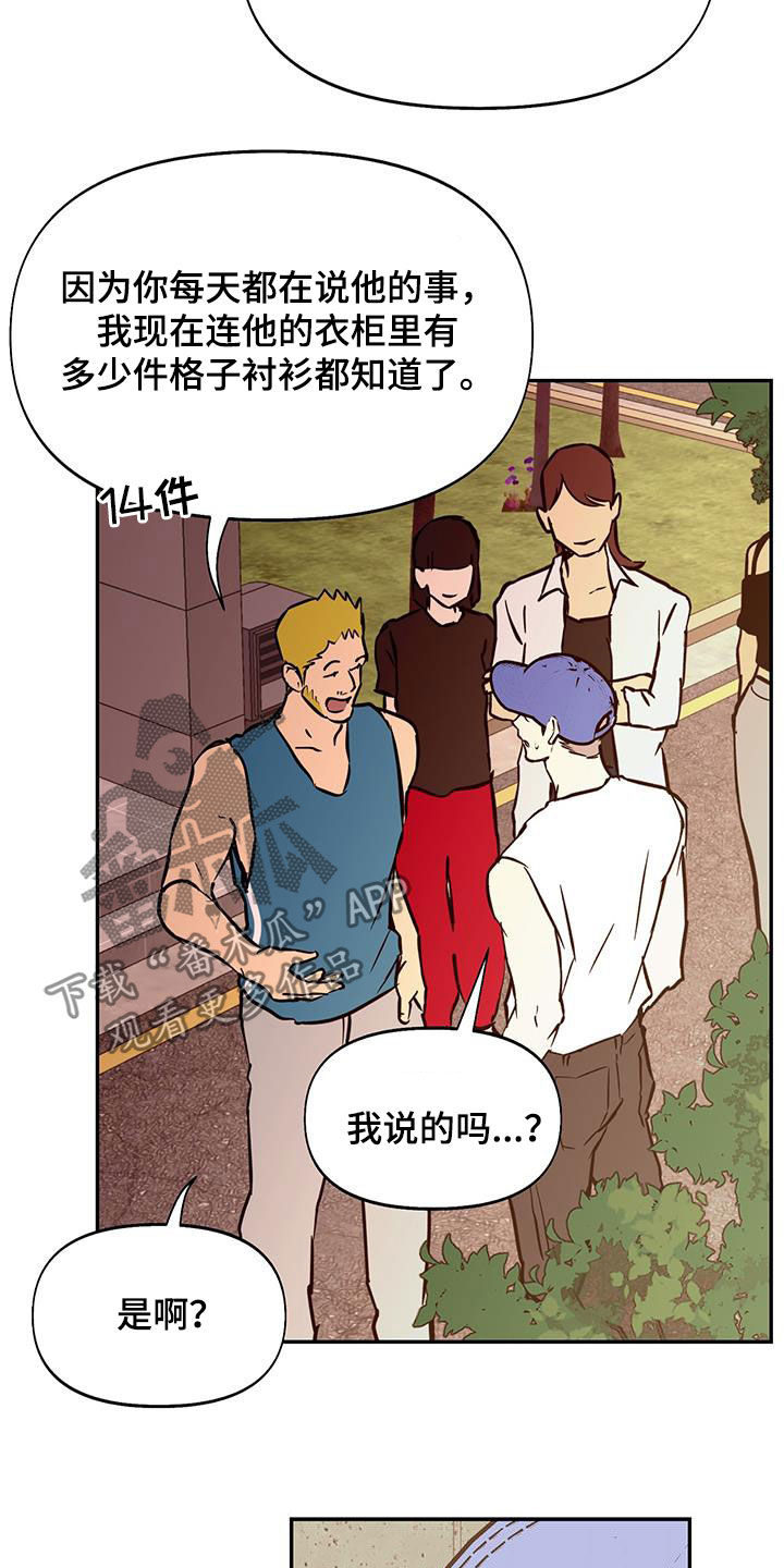 书呆子计划封面漫画,第49话1图