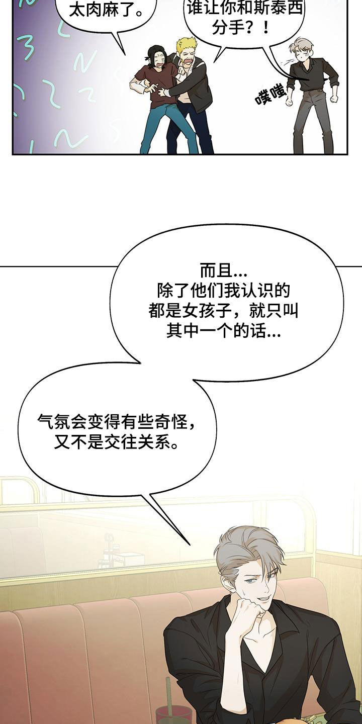 书呆子计划36集完整版漫画,第24话1图