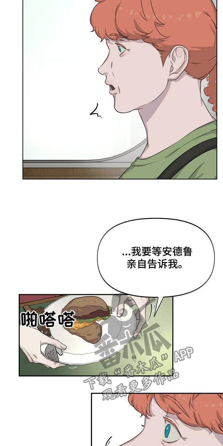 书呆子计划27漫画,第30话2图