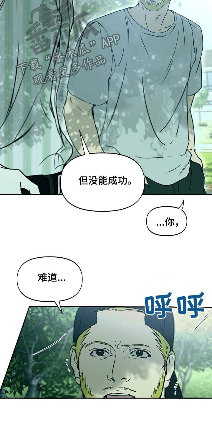 书呆子计划免费在线阅读漫画,第60话2图