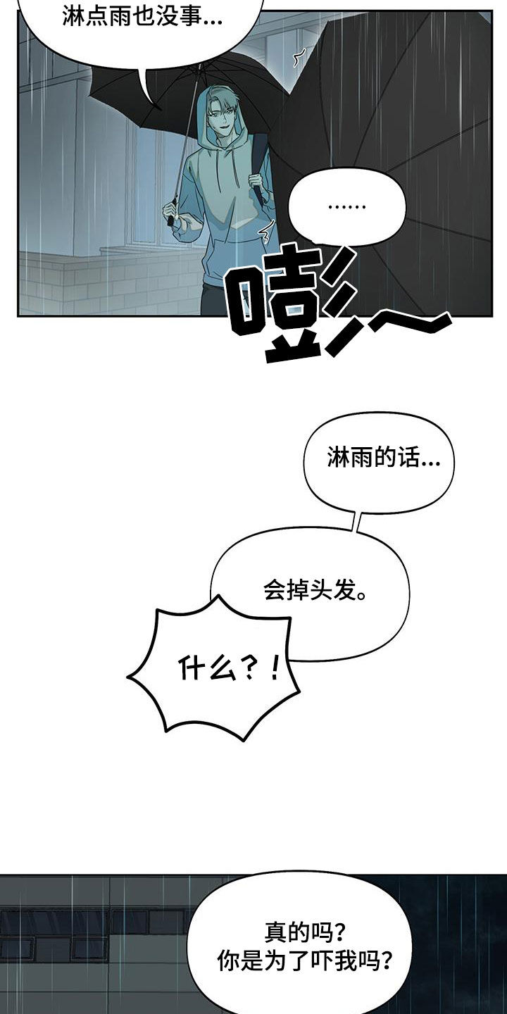 书呆子计划漫画什么时候更新漫画,第29话2图