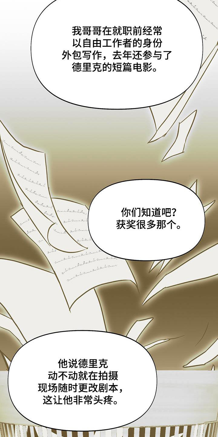 书呆子计划封面漫画,第49话2图