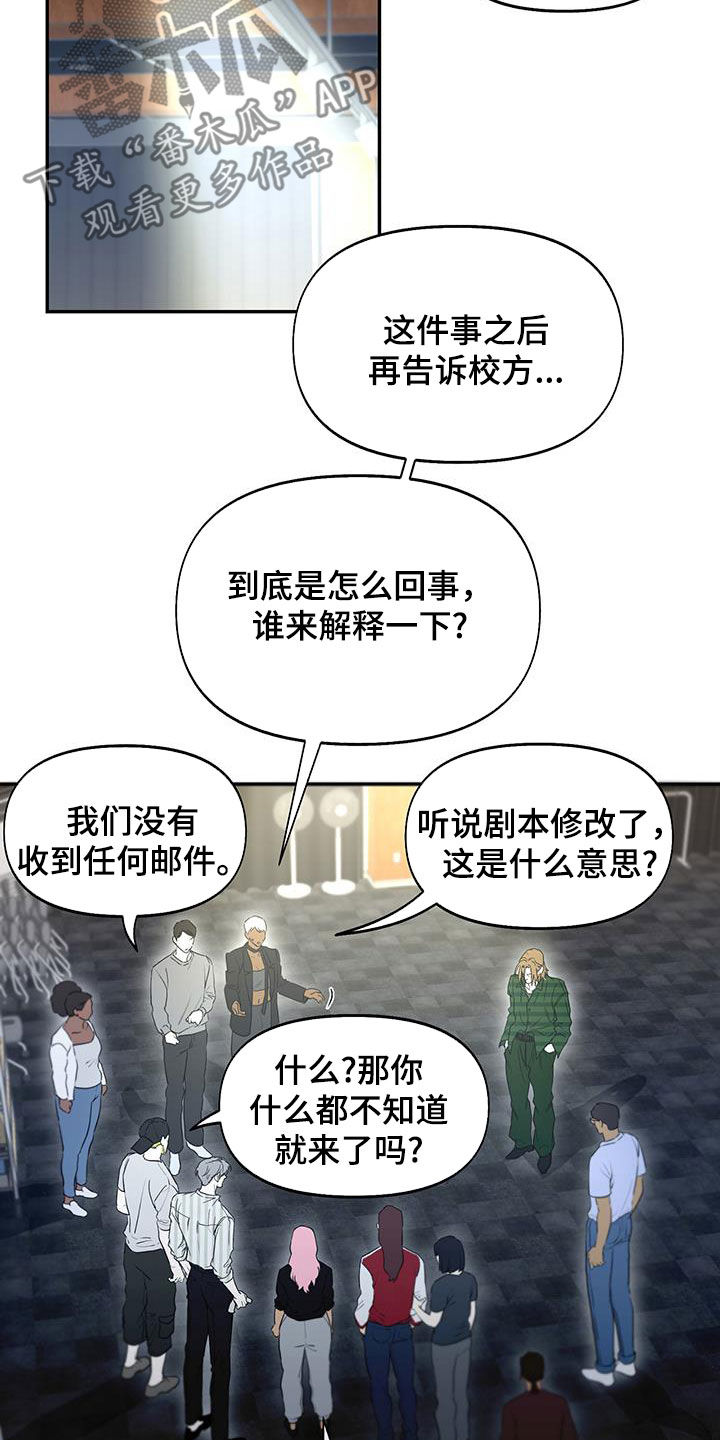 书呆子计划最新话漫画,第62话2图