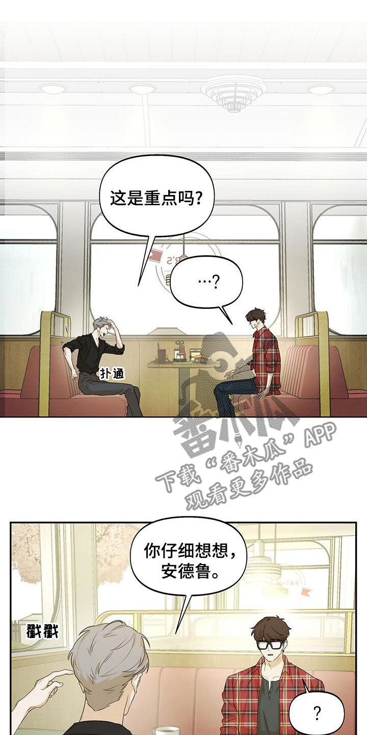 书呆子计划为什么要停更漫画,第24话2图