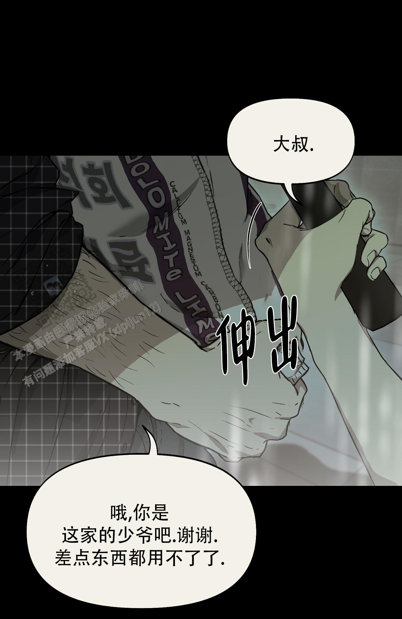 书呆子计划44漫画,第43话2图